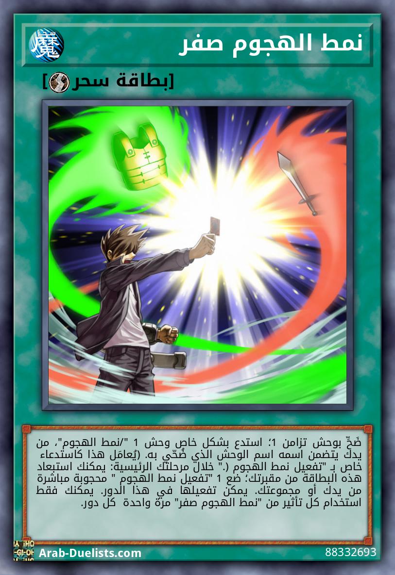 نمط الهجوم صفر
