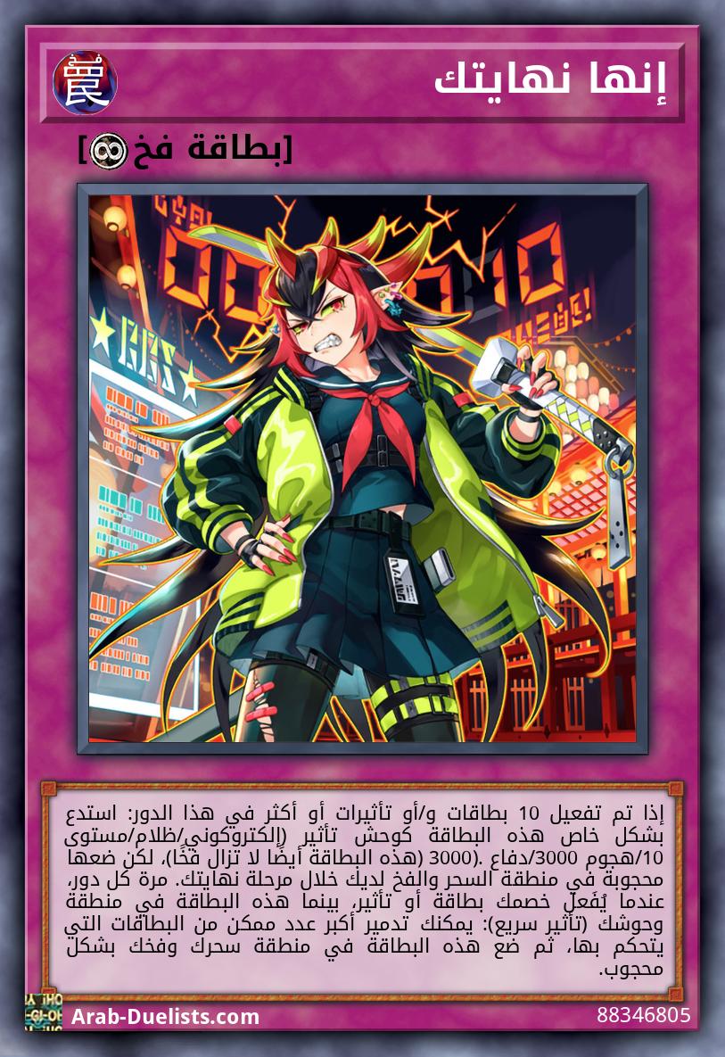 إنها نهايتك