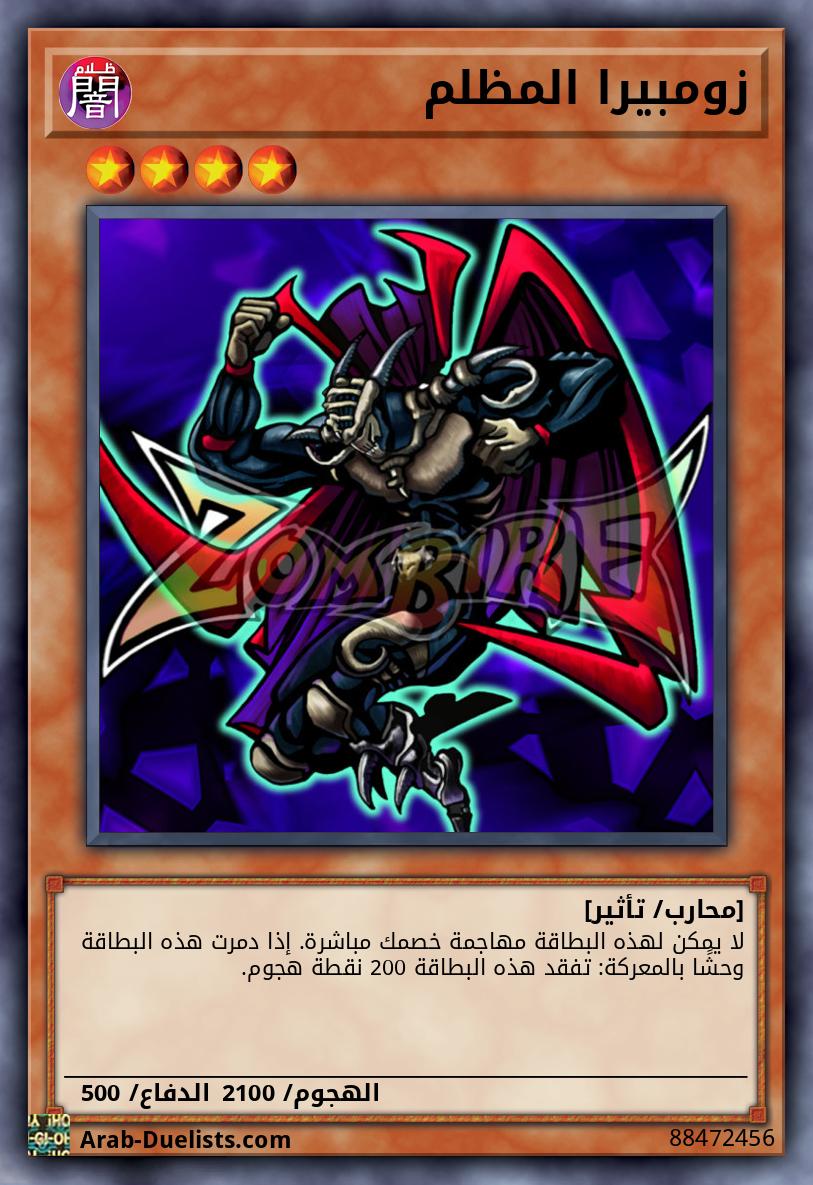 زومبيرا المظلم