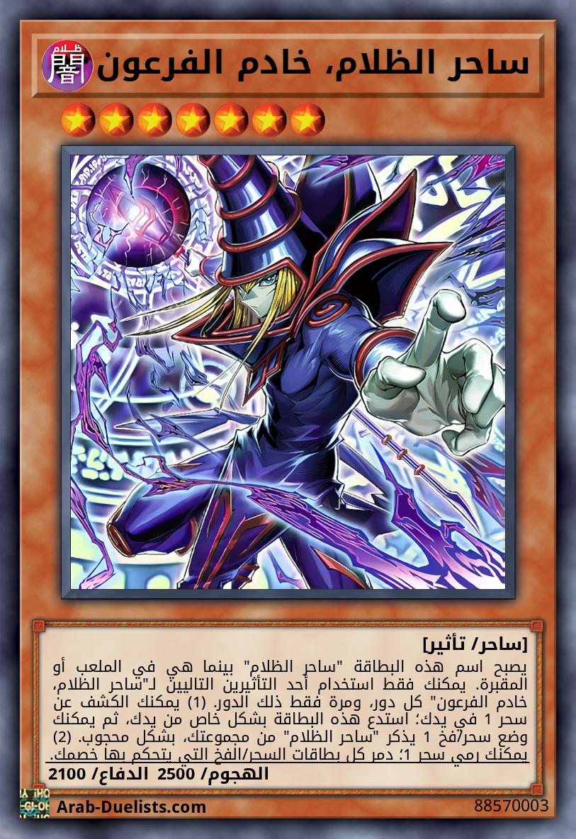 ساحر الظلام، خادم الفرعون