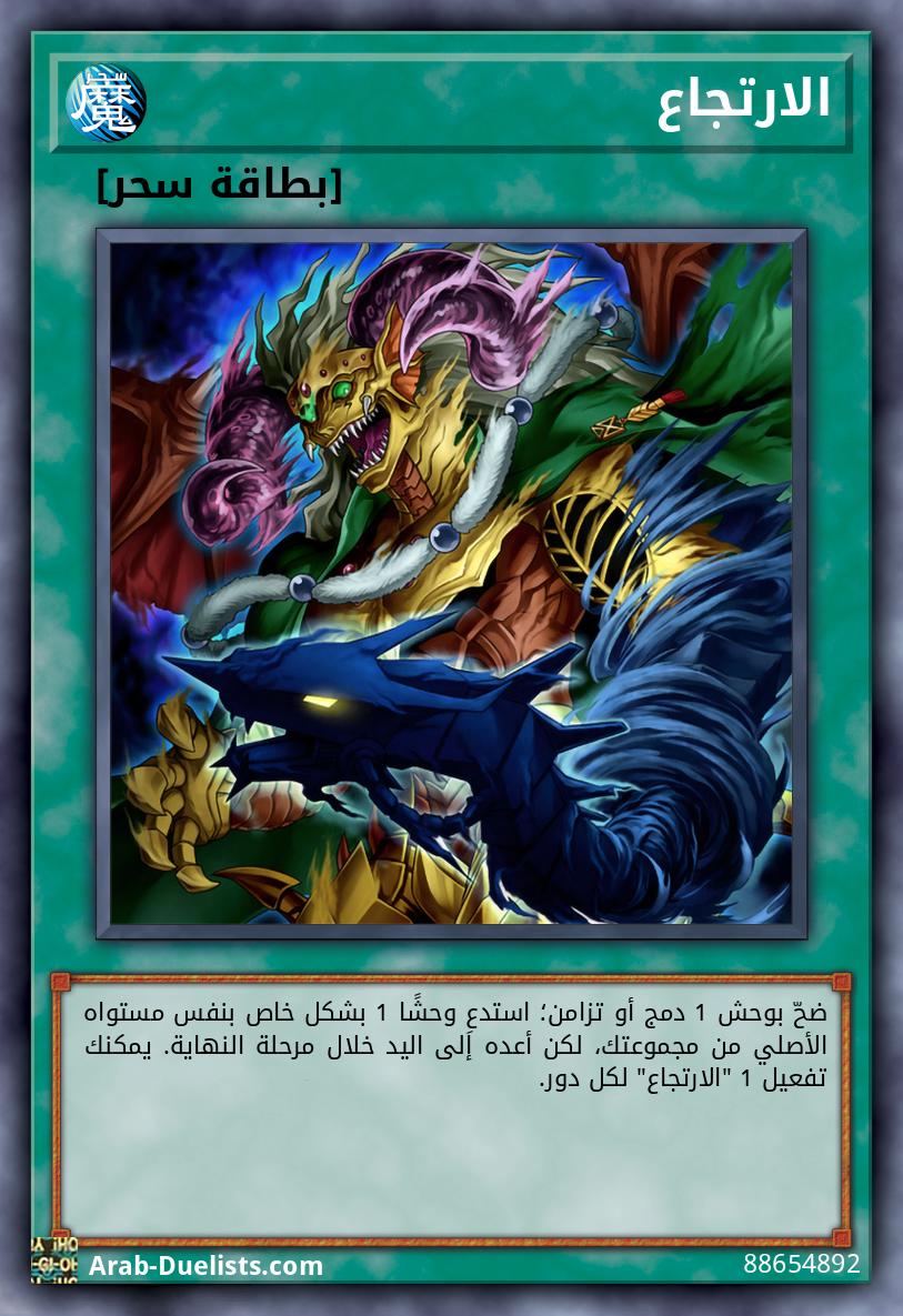 الارتجاع