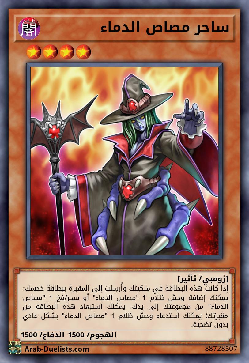 ساحر مصاص الدماء
