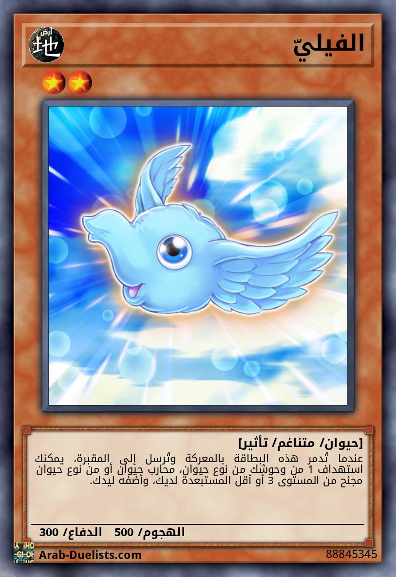الفيليّ