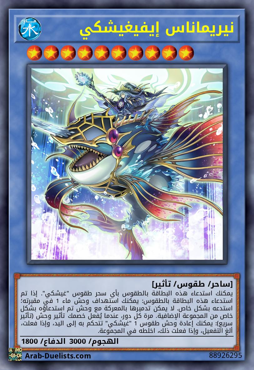 نيريماناس إيفيغيشكي