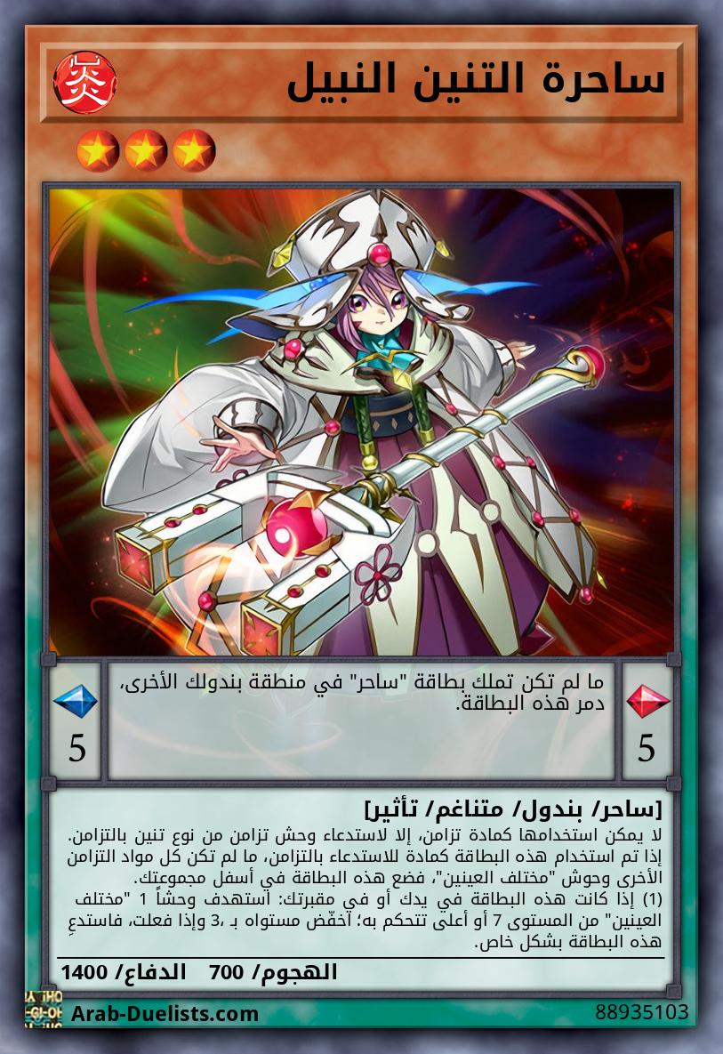 ساحرة التنين النبيل