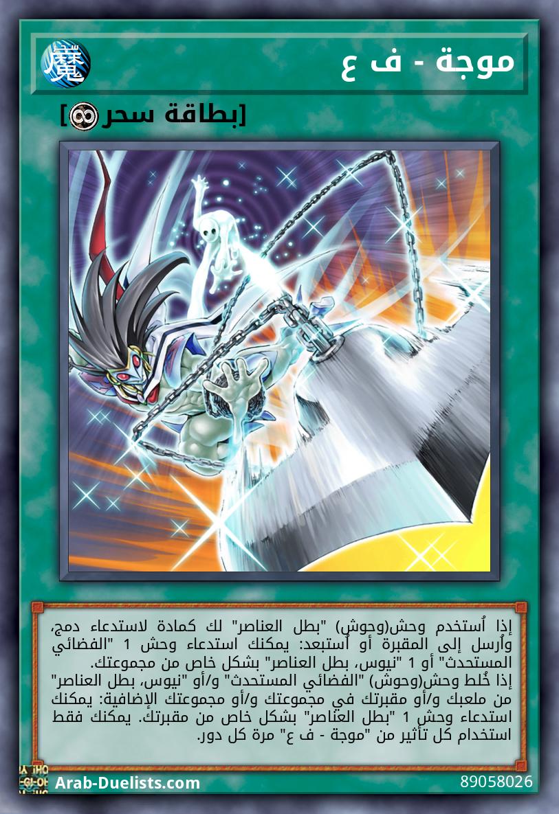 موجة - ف ع