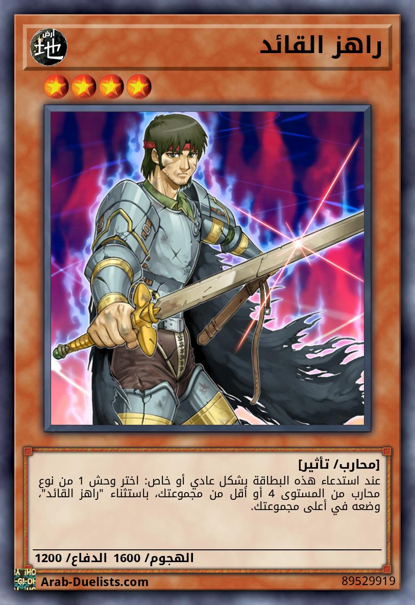 راهز القائد