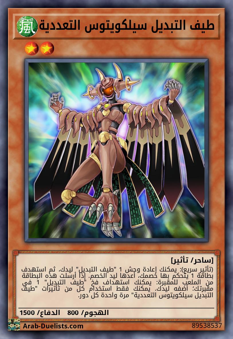 طيف التبديل سيلكويتوس التعددية