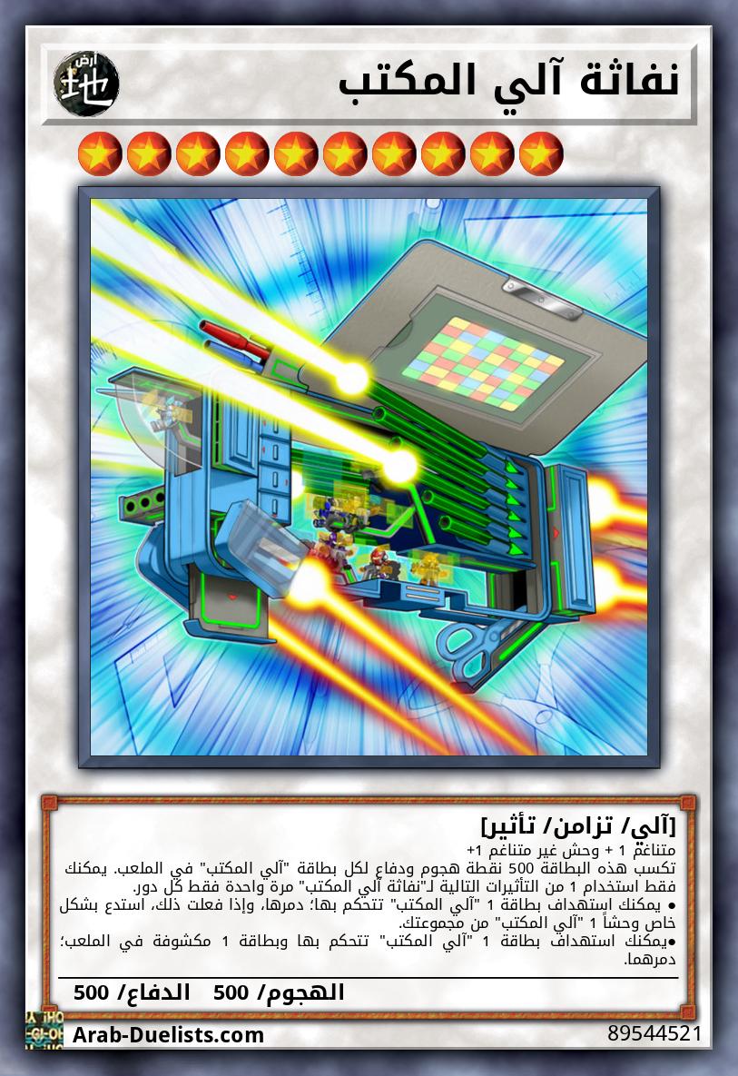 نفاثة آلي المكتب
