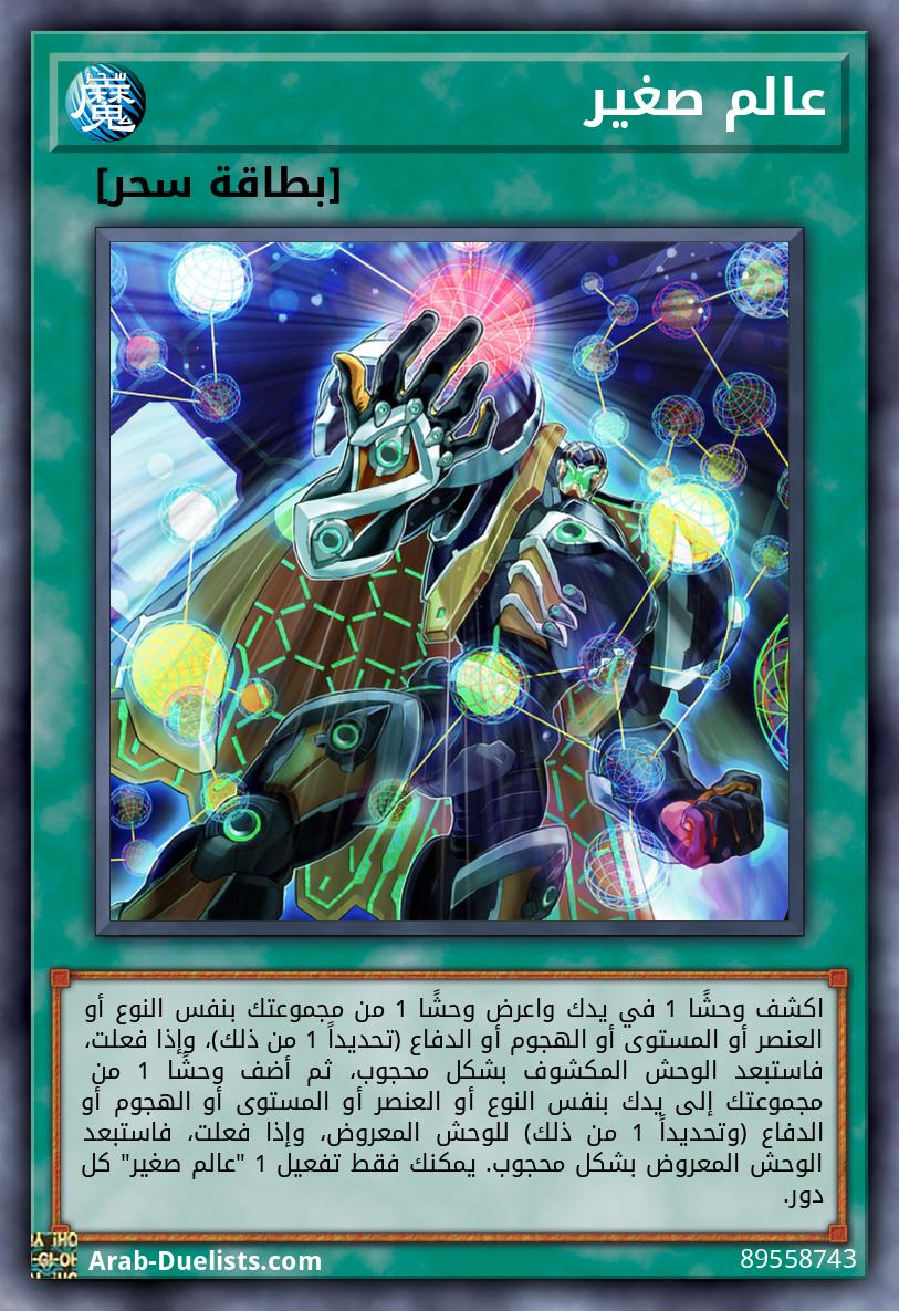 عالم صغير