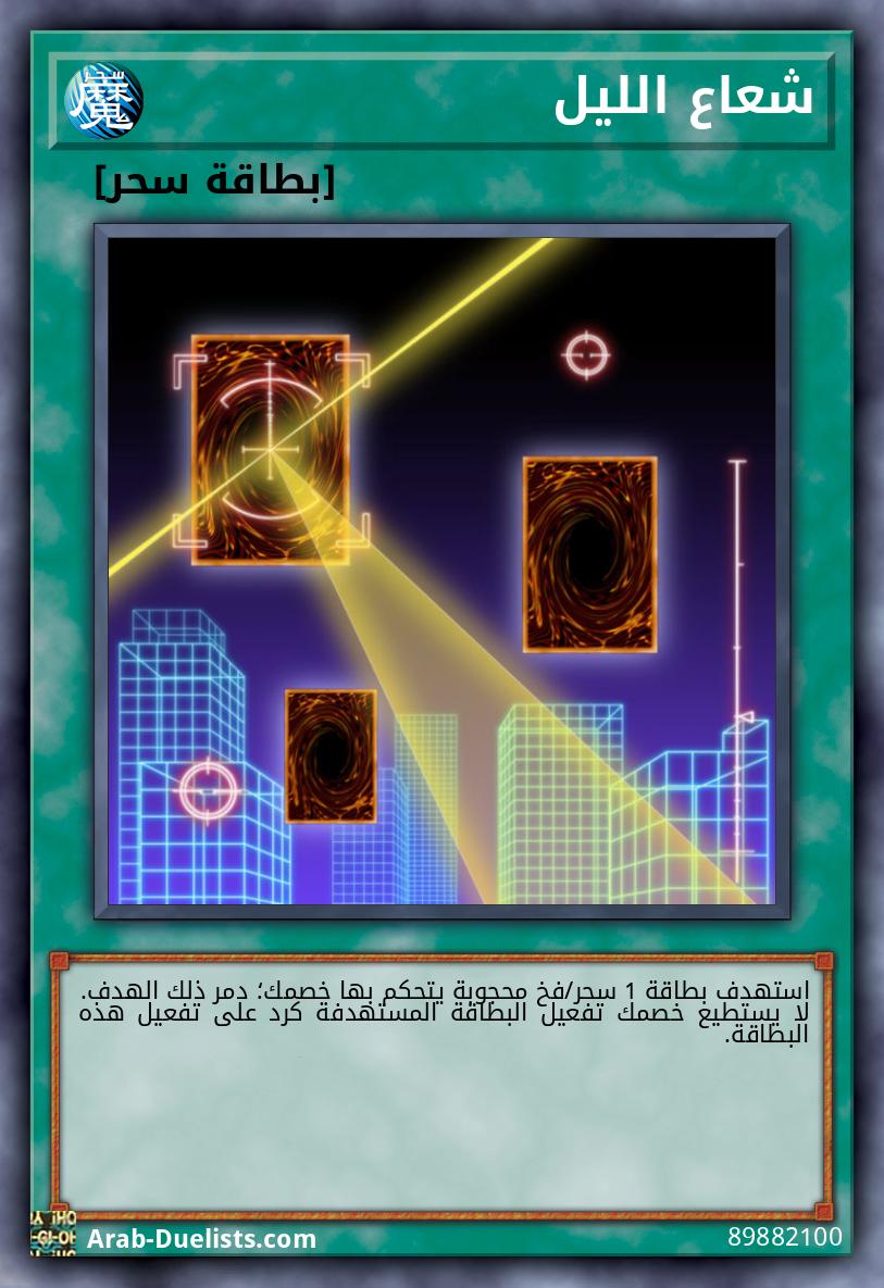 شعاع الليل