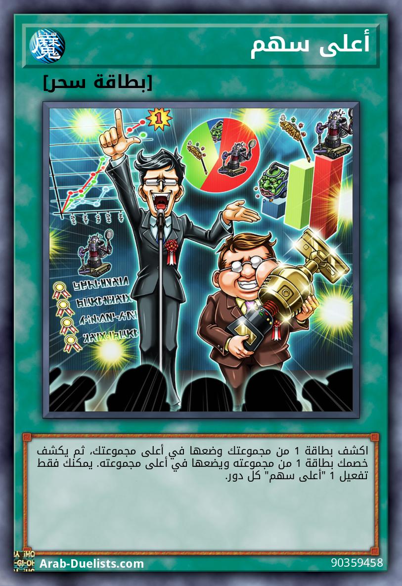 أعلى سهم