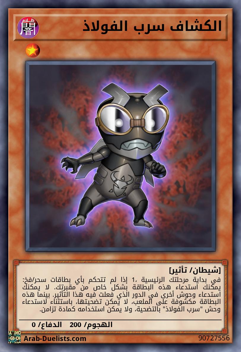 الكشاف سرب الفولاذ