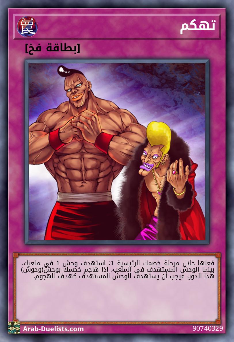 تهكم