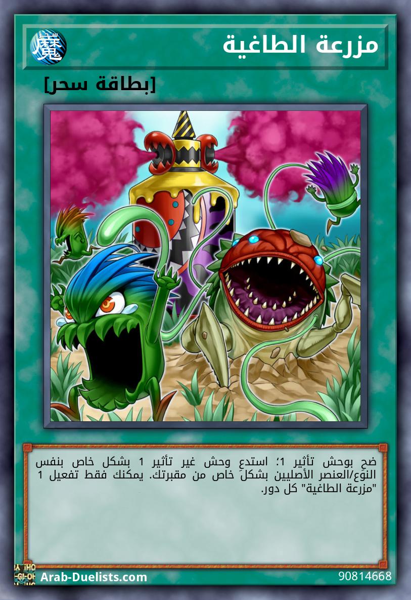 مزرعة الطاغية