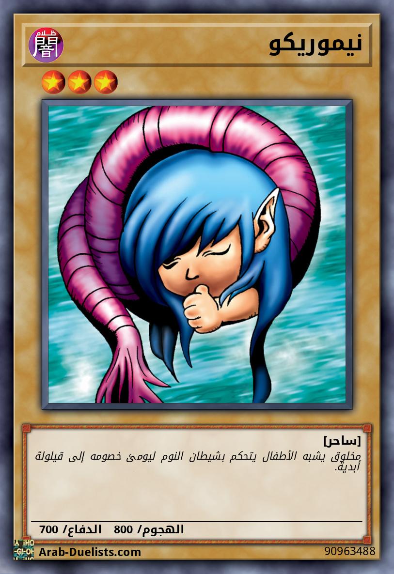 نيموريكو