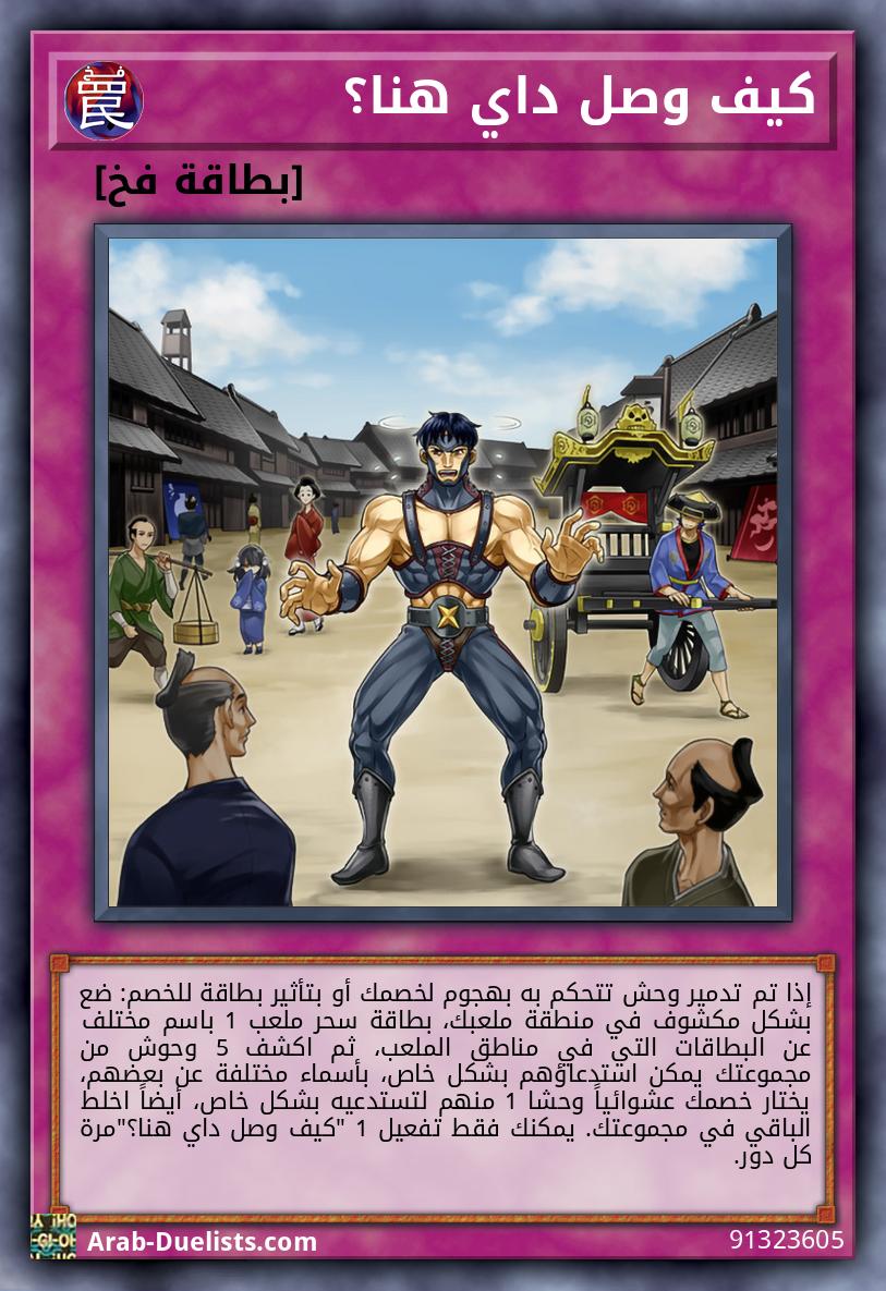 كيف وصل داي هنا؟