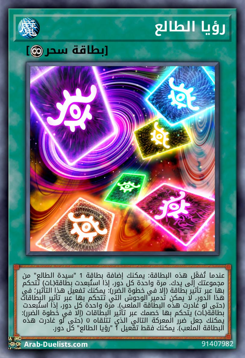 رؤيا الطالع