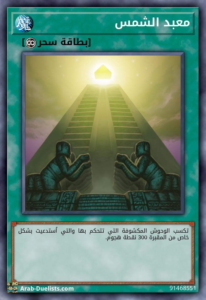 معبد الشمس