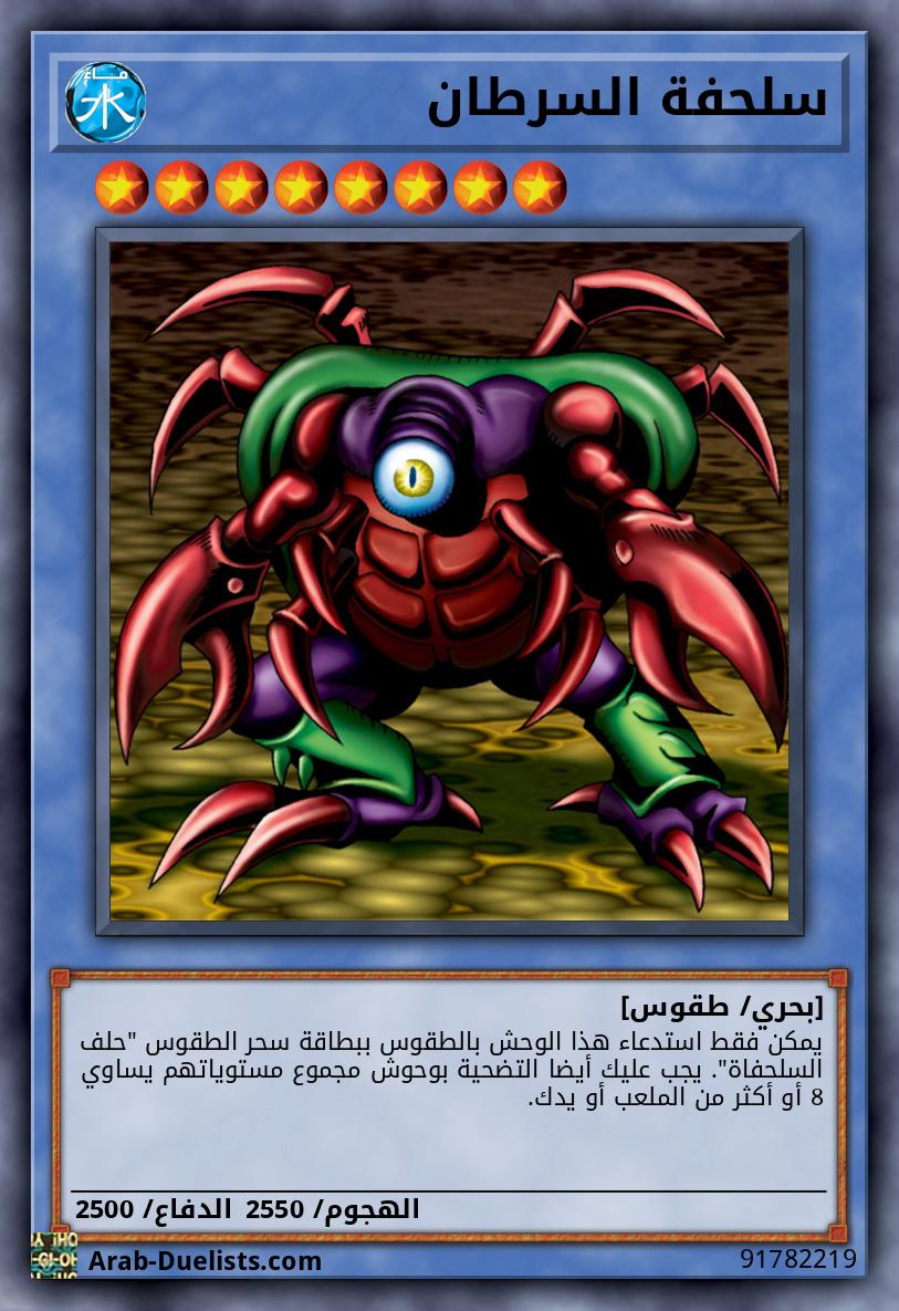 سلحفة السرطان