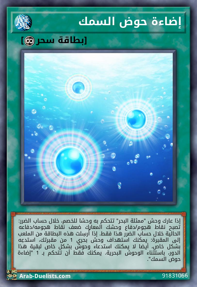 إضاءة حوض السمك