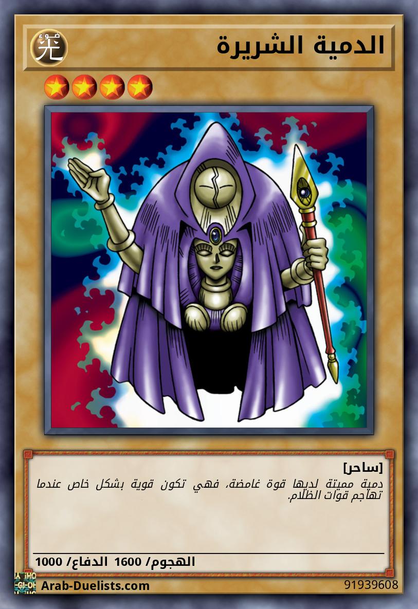 الدمية الشريرة 
