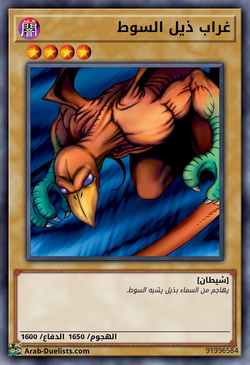 غراب ذيل السوط