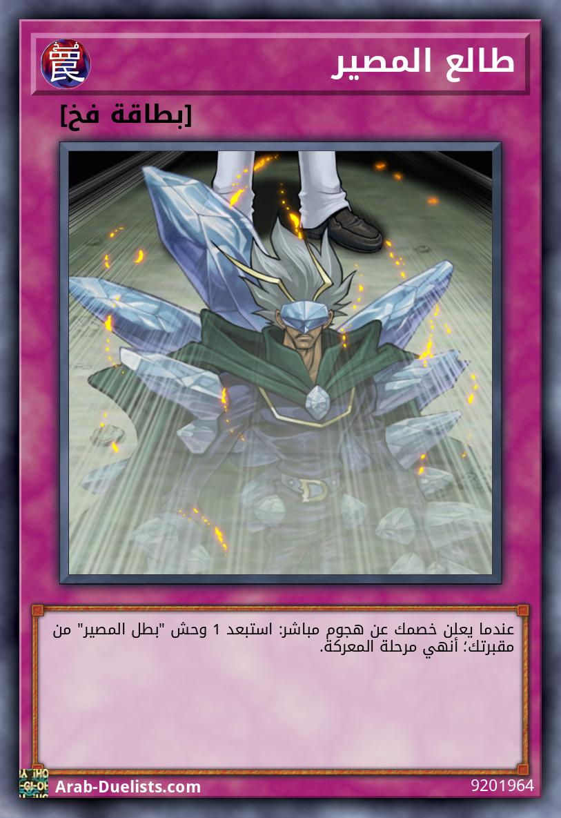 طالع المصير