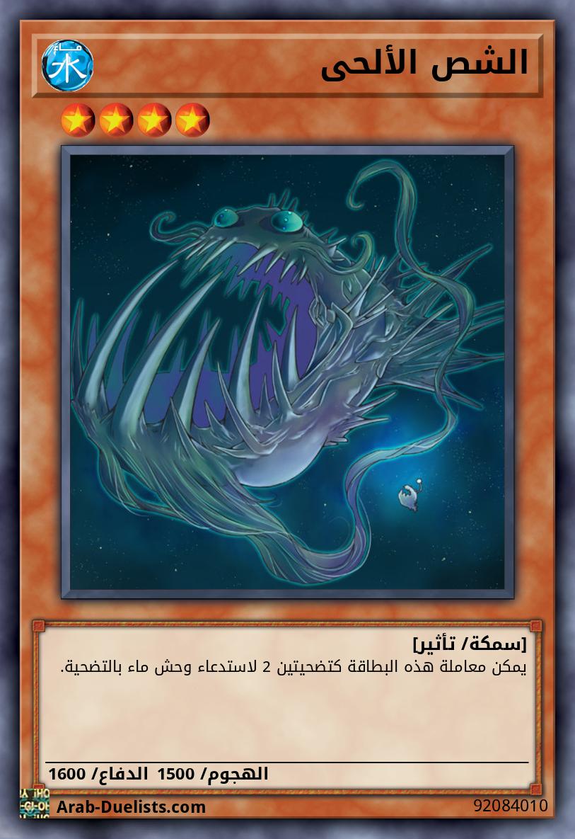 الشص الألحى