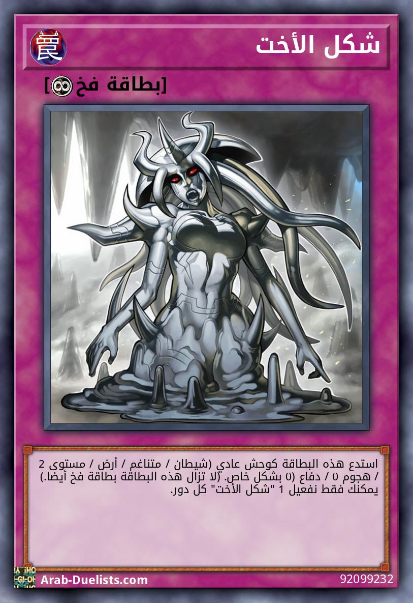 شكل الأخت