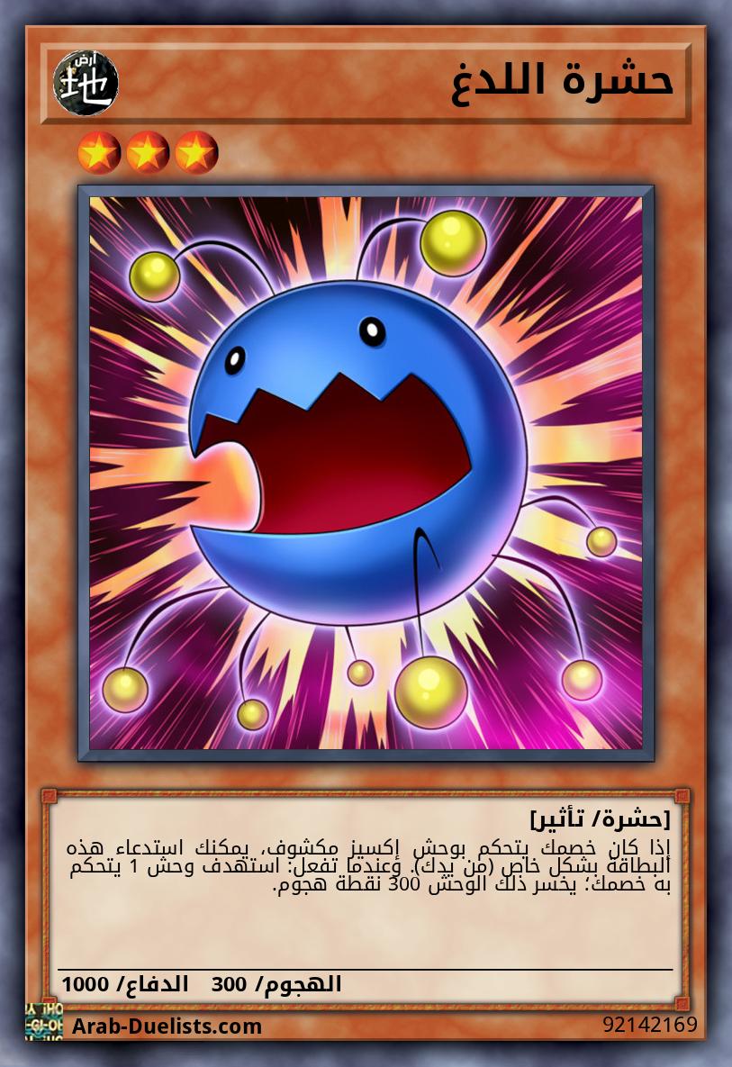 حشرة اللدغ
