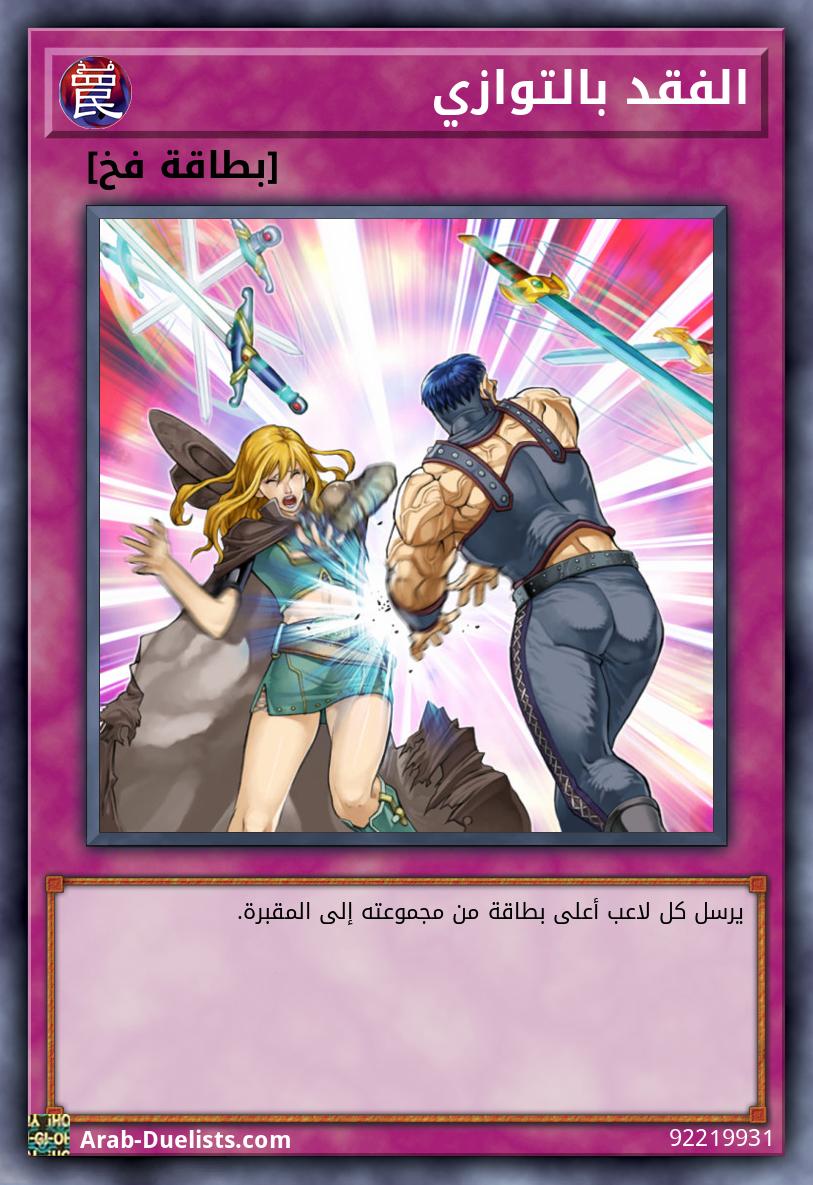 الفقد بالتوازي