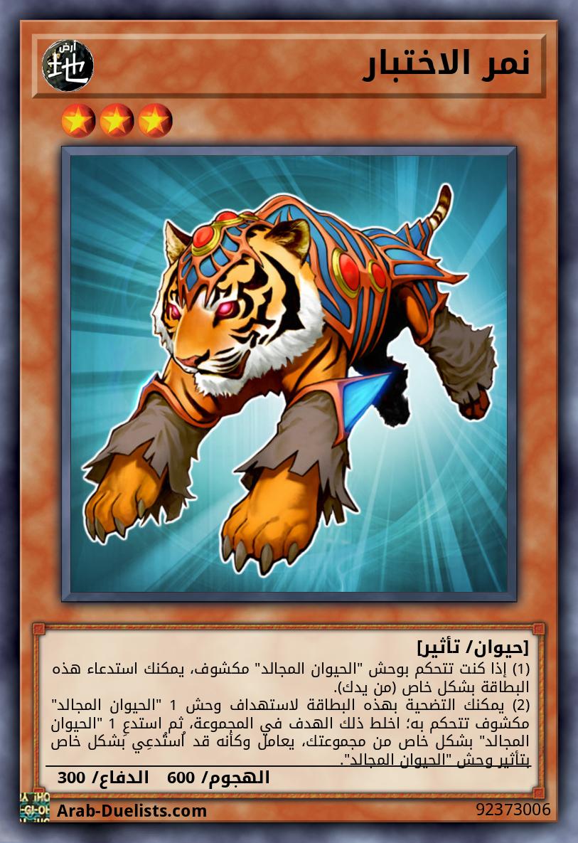 نمر الاختبار
