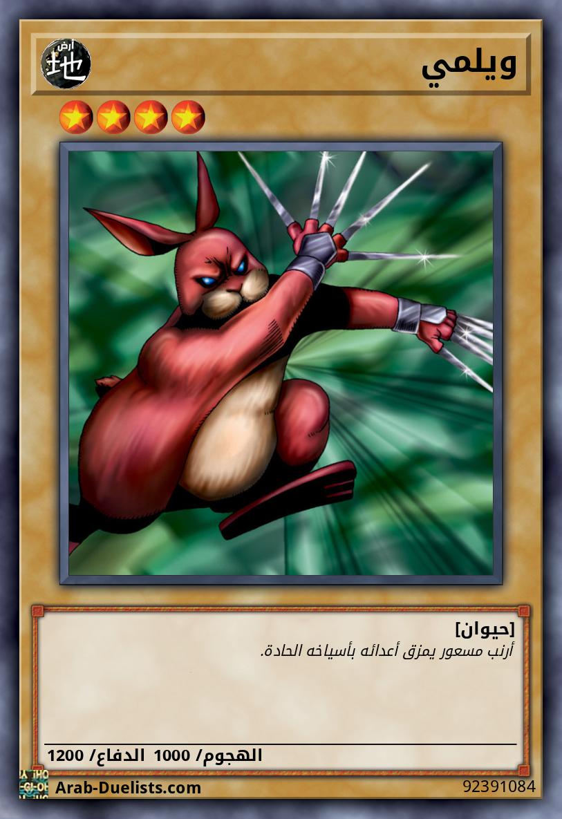 ويلمي