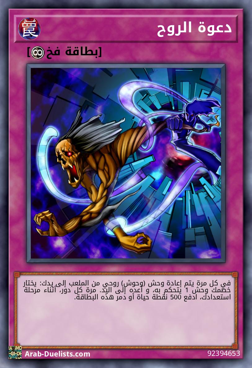 دعوة الروح