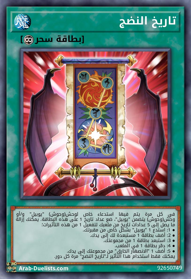 تاريخ النضج