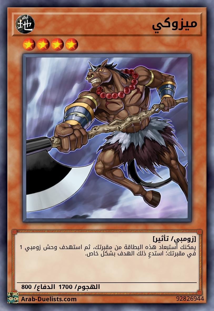 ميزوكي