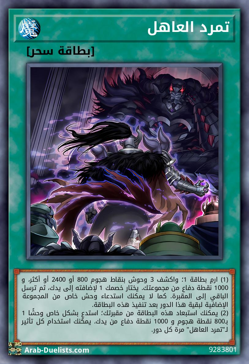تمرد العاهل