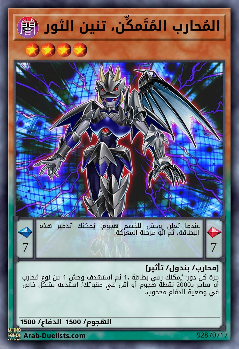 المُحارب المُتَمكِّن، تنين الثور 