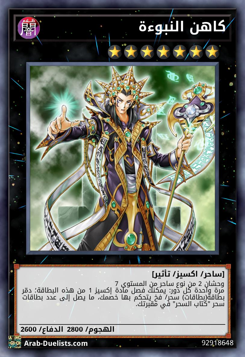 كاهن النبوءة