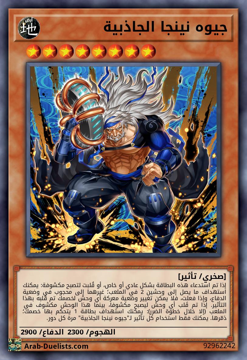 جيوه نينجا الجاذبية