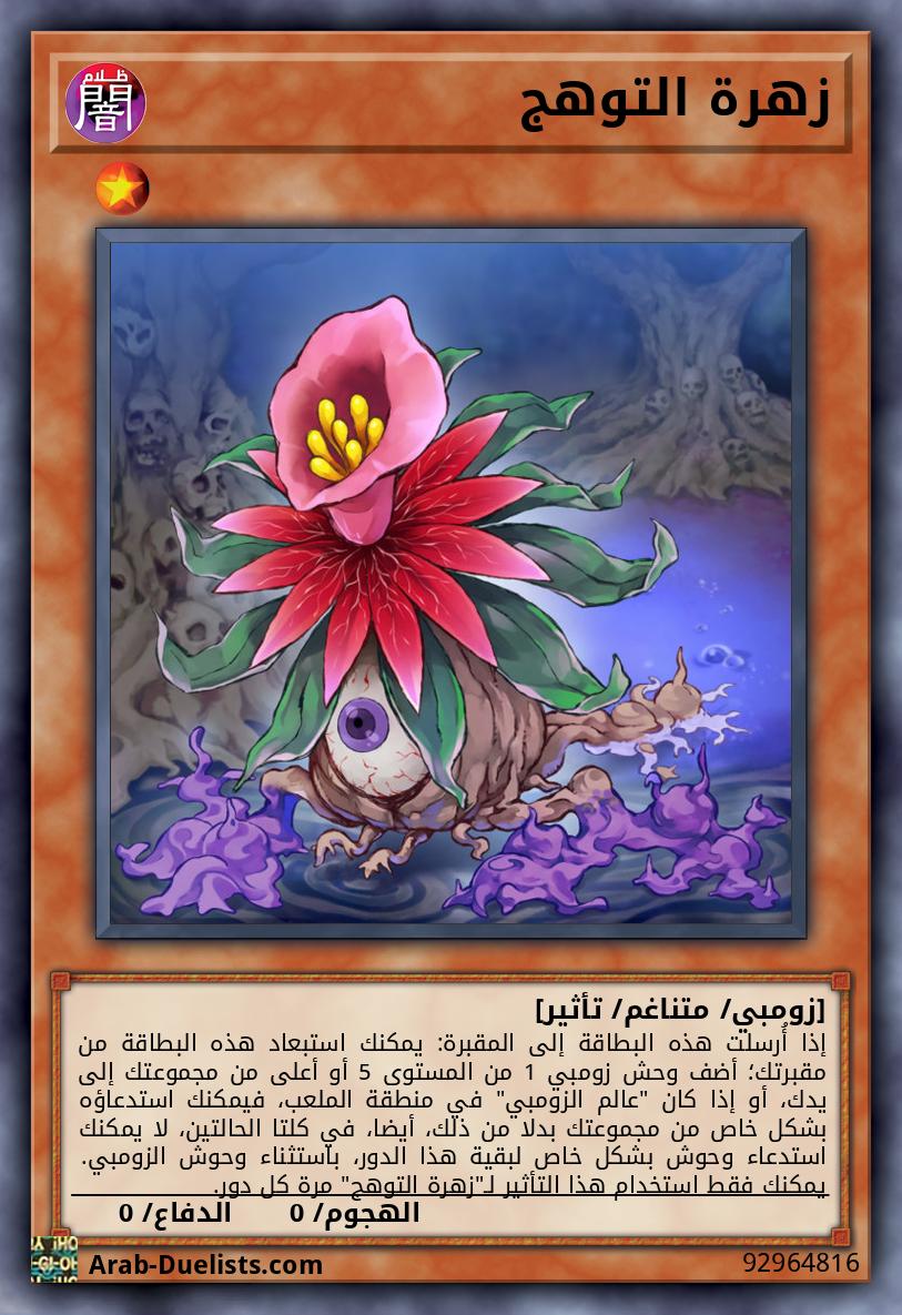 زهرة التوهج