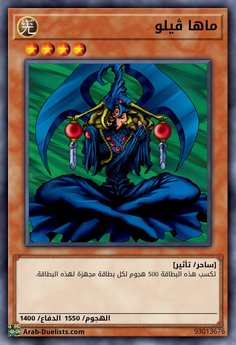 ماها ڤيلو