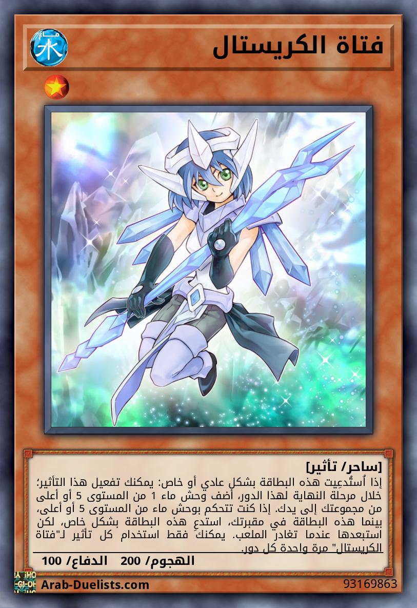 فتاة الكريستال