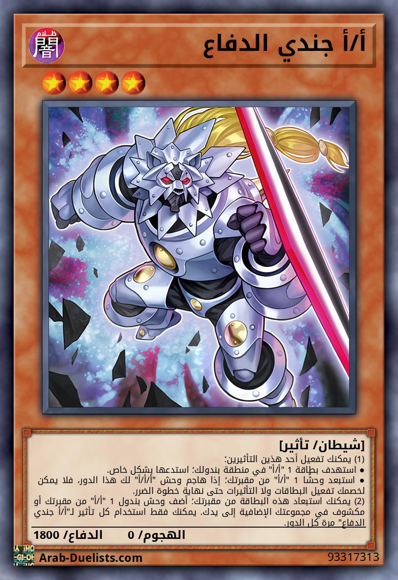 أ/أ جندي الدفاع