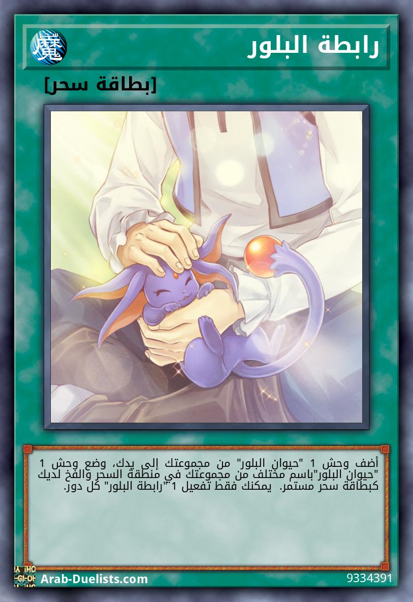 رابطة البلور