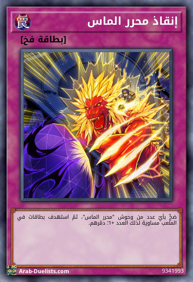 إنقاذ محرر الماس