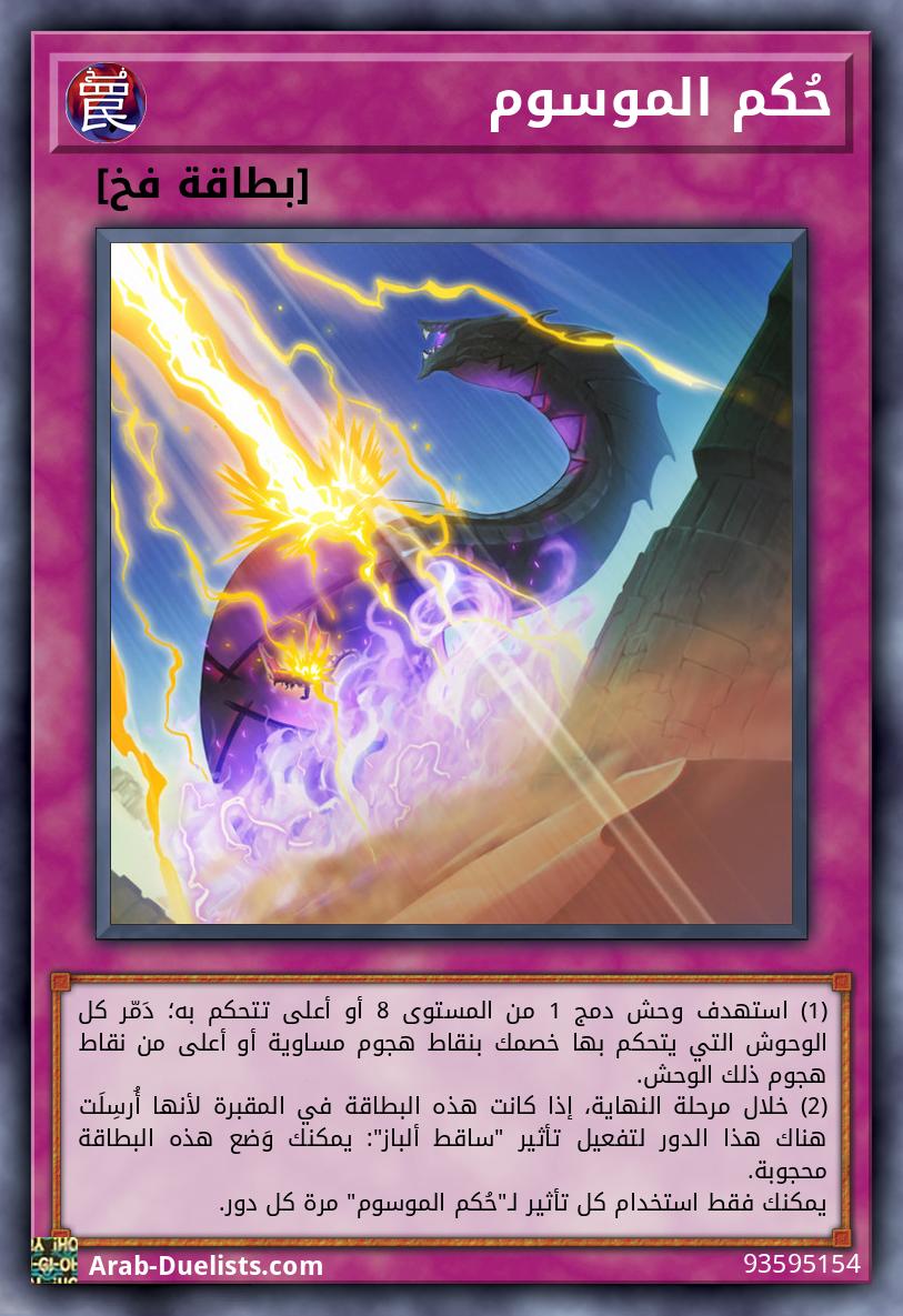 حُكم الموسوم