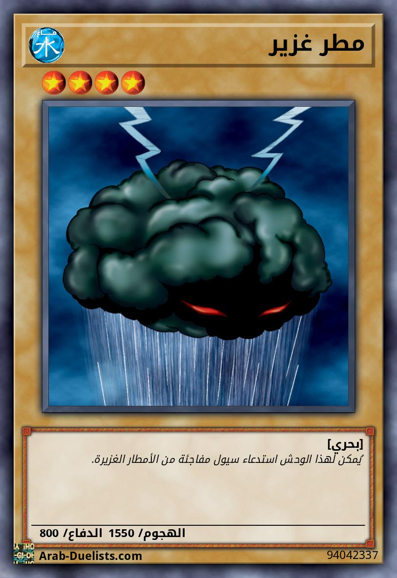 مطر غزير