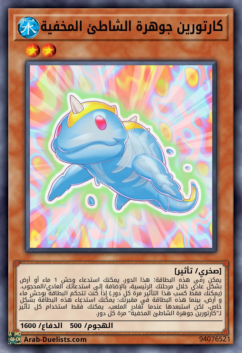 كارتورين جوهرة الشاطئ المخفية